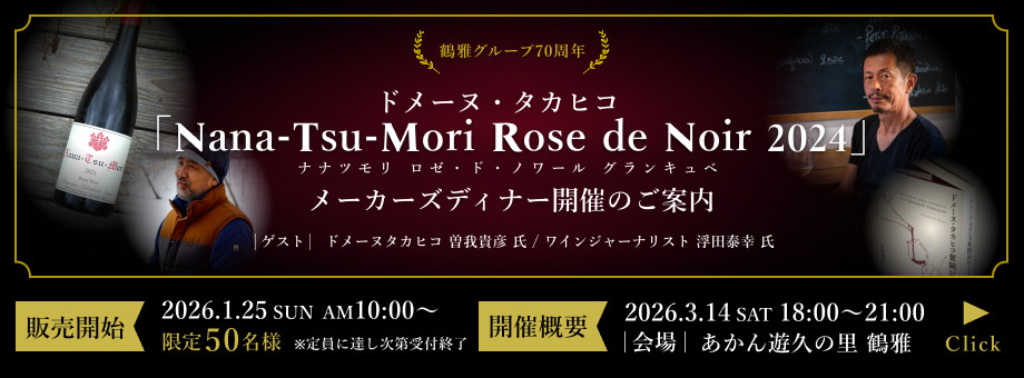 Nana-Tsu-Mori Rose de Noir 2024
