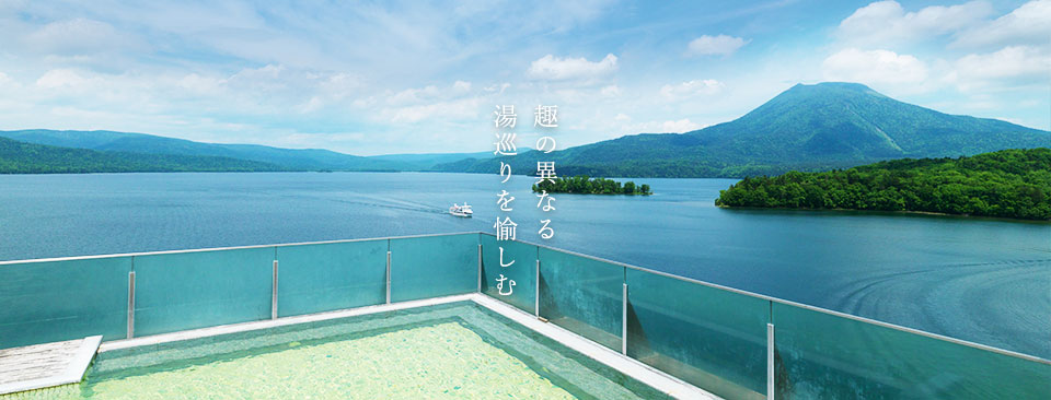 趣の異なる湯巡りを愉しむ(夏)