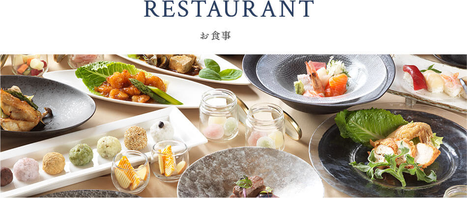 お食事