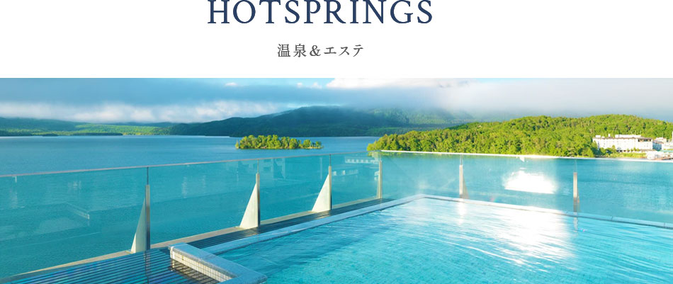 温泉・スパ