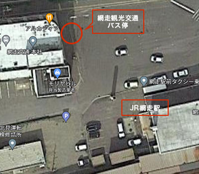 網走駅を出て左側になります。